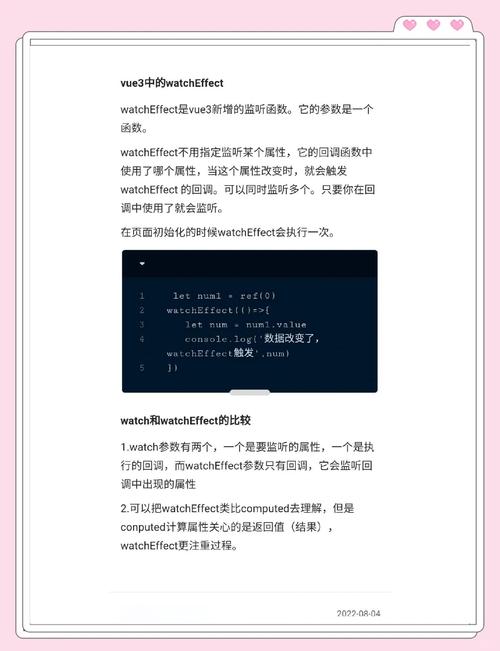 Vue3实战：如何高效运用watch和watchEffect进行数据监听？