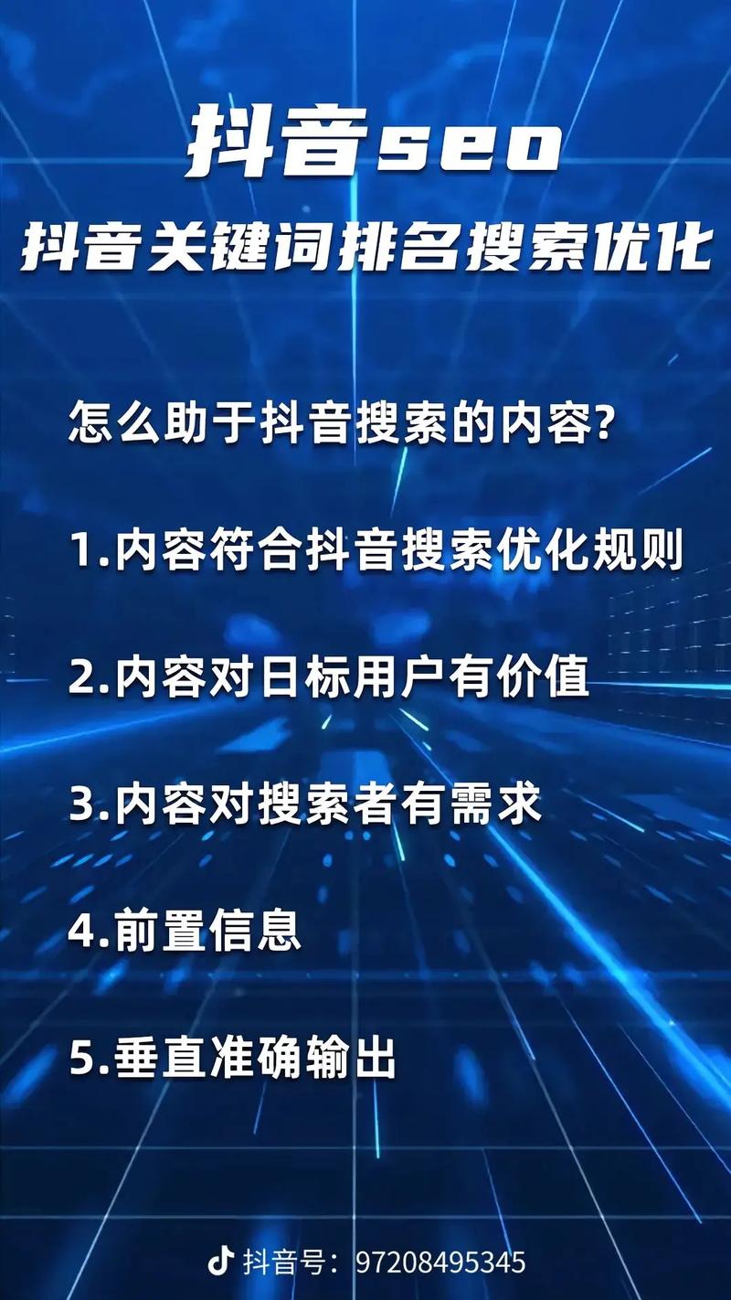 抖音SEO云南优化有哪些秘籍可以让我视频排名更靠前？
