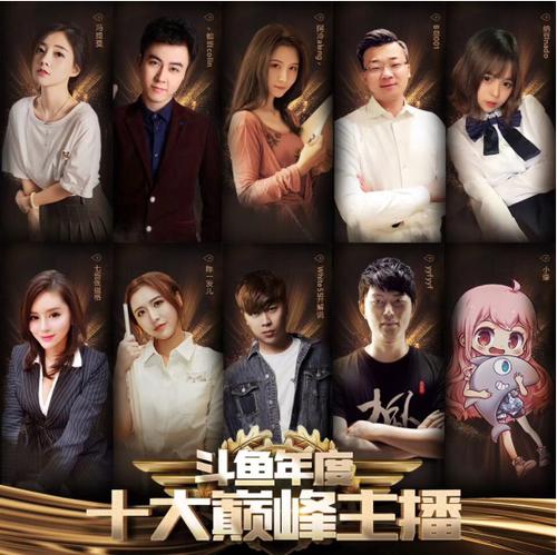 斗鱼盛典观之二，有何精彩亮点值得期待？