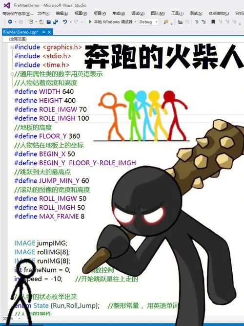 C语言源码文档内，如何实现火柴棍移动动画？