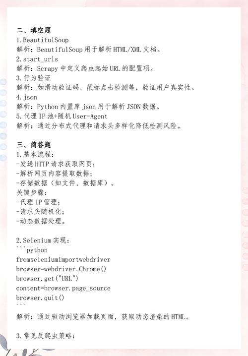 如何准备爬虫面试中的常见问题题库？