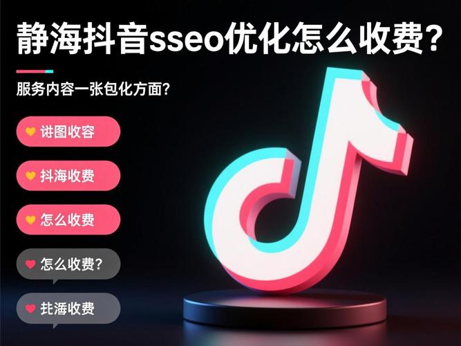 静海SEO优化价格透明，哪家服务更靠谱呢？