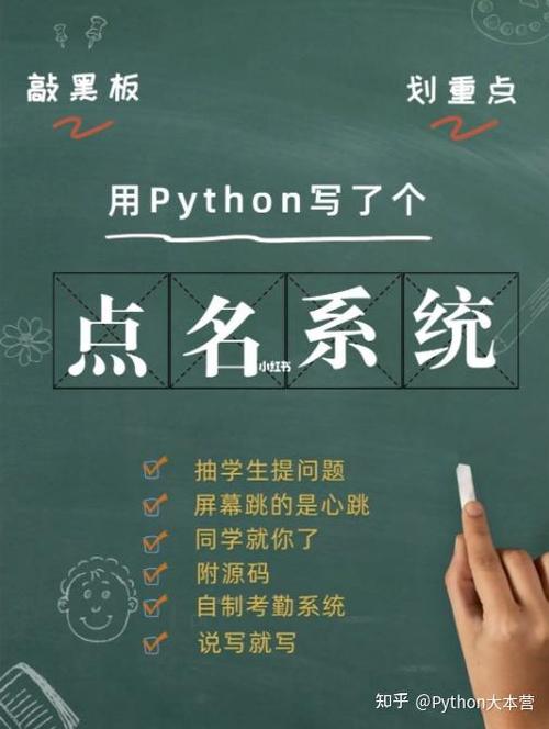 如何用Python编写一个自动点名系统？