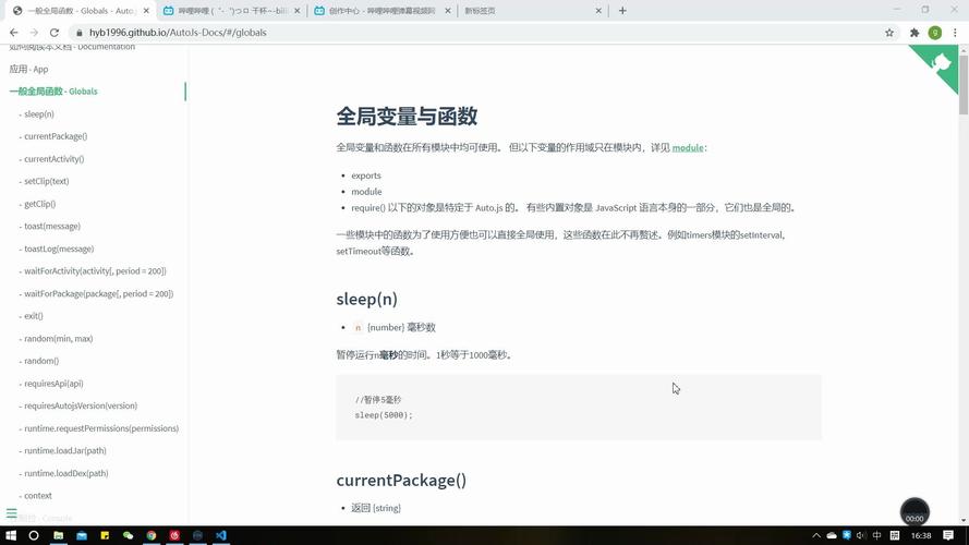 如何使用JavaScript中的全局函数？