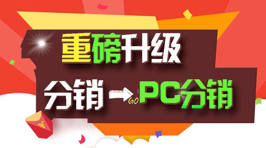 WeMall针对老用户升级分销版至PC分销，有何特别优惠活动？