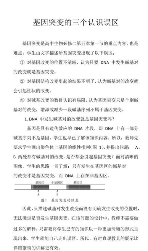 DNA序列中存在哪些变异或突变问题？