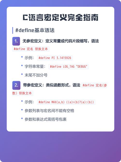 如何通过一篇文章全面掌握C语言宏定义技巧？