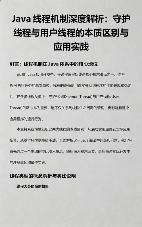 Java中守护线程与用户线程有何区别？