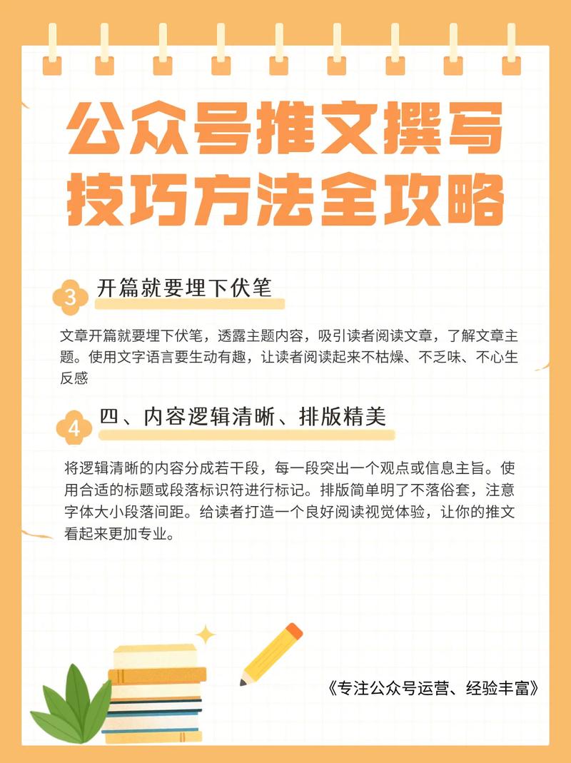 如何轻松撰写吸睛软文，打造爆款公众号，成为行业佼佼者？