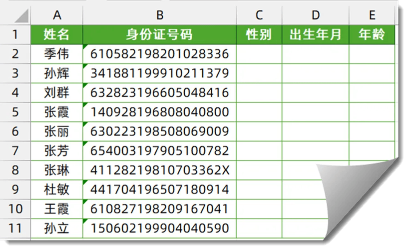 如何通过身份证号码精确推算出持有者的出生日期、年龄及性别？