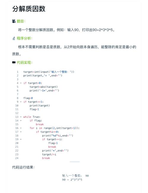 PHP如何编写分解质因数的示例代码？
