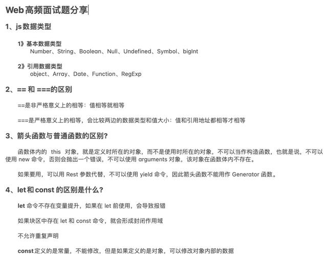 前端面试必看知识点目录有哪些？