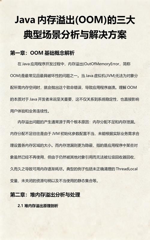 如何优化Java程序大量数据导出避免内存溢出（OOM）问题？