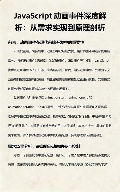 JavaScript动画抖动原因及解决策略有哪些？
