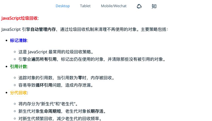 JavaScript垃圾回收机制总结要点有哪些？