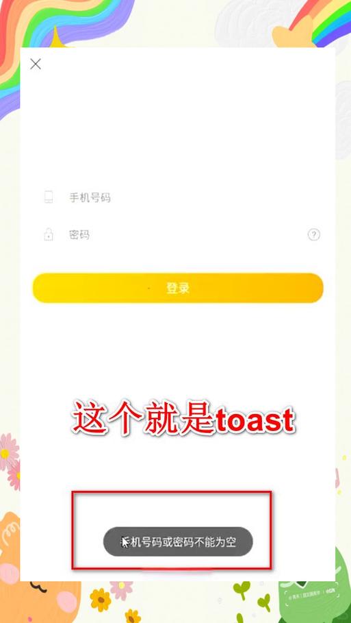 如何制作Web页面上的类似Android Toast效果的提示信息？