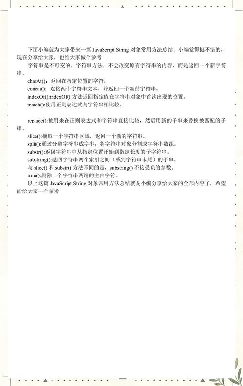 如何全面梳理总结JavaScript中的23个String方法？