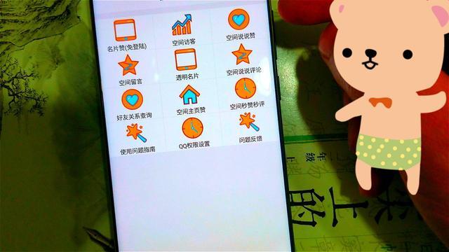 如何实现在线版QQ挂机自动点赞功能？