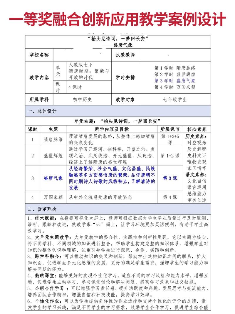 WebMan技术在教育领域有哪些创新应用案例？