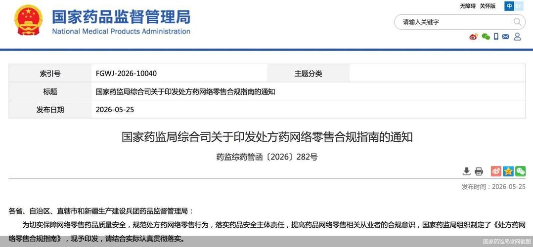 网售处方药监管漏洞如何填补，电商医药监管是否亟需强化？