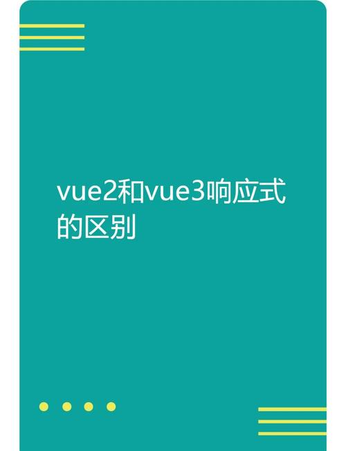 Vue3的响应式机制与Vue2有何不同，Proxy技术是否真的无懈可击？