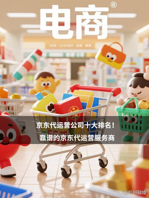 京东专业代运营服务商哪家比较好？