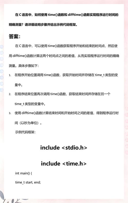 如何实现一个精确测量程序运行时间的类？