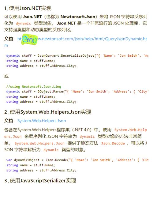 .NET中JSON序列化与反序列化有哪些具体实现方法？