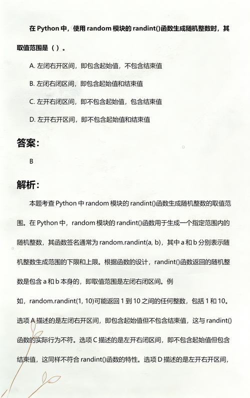 如何详细说明Python中random.randint函数在获取指定范围内随机整数的应用？