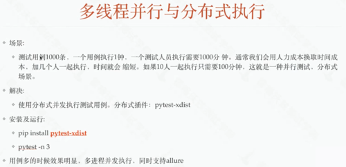 如何使用pytest实现多进程/多线程并行执行测试案例？