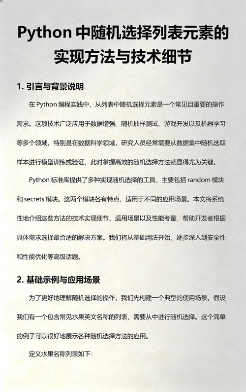 Python 3.x里，如何用random.choice()从列表随机抽取单一元素？