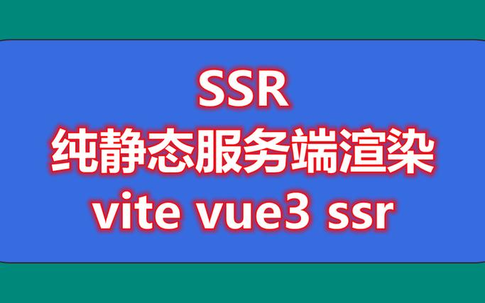 Vue SSR服务端渲染对新手友好吗？