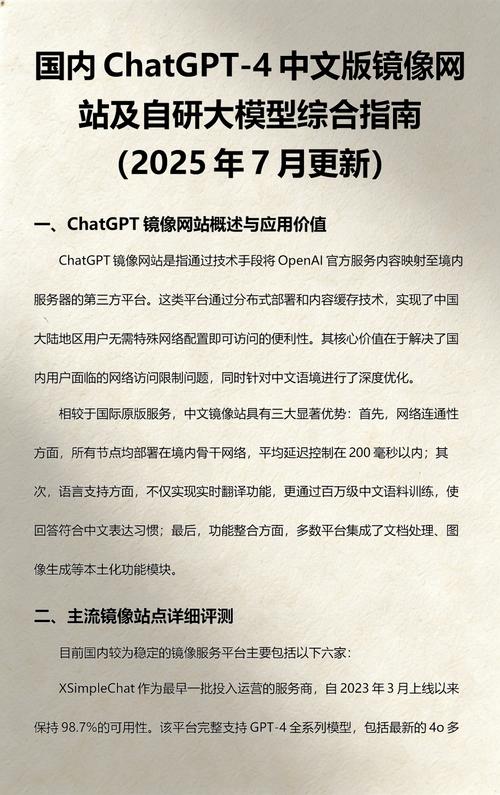 国内镜像GPT能否做到与正版GPT无差别，无缝对接体验？