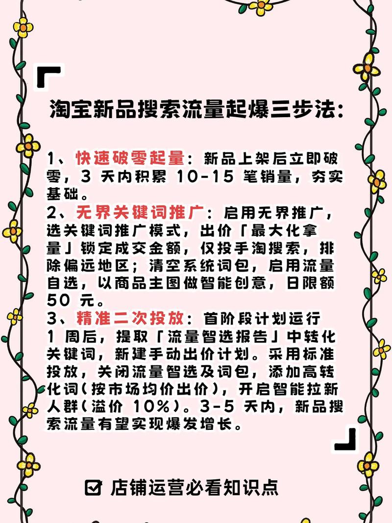 淘宝新搜索规则下如何实现免费流量翻倍增长？