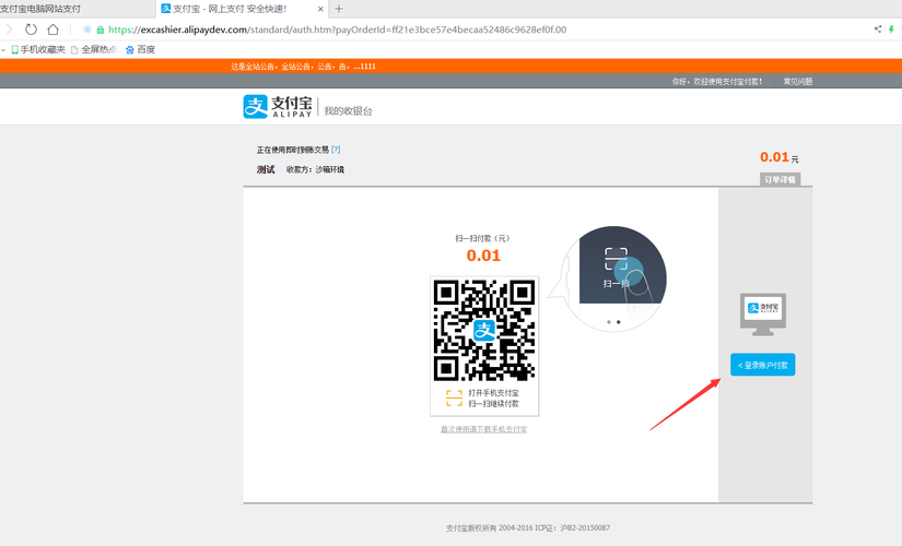 如何使用支付宝APP实现PHP支付功能？