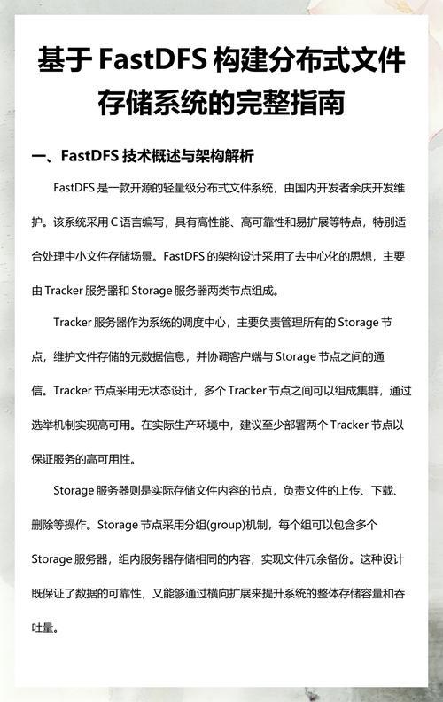 分布式文件存储系统fastdfs如何优化性能？