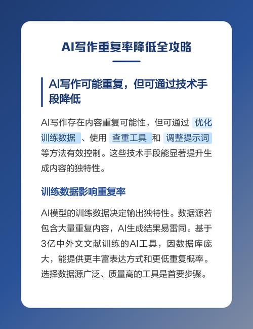 如何通过深度解析和有效规避技巧降低AI写作的重复率？