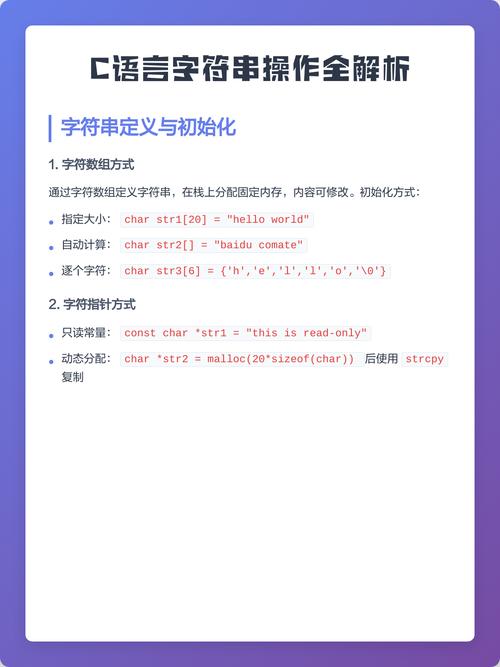 如何实现字符串处理的C语言编程？