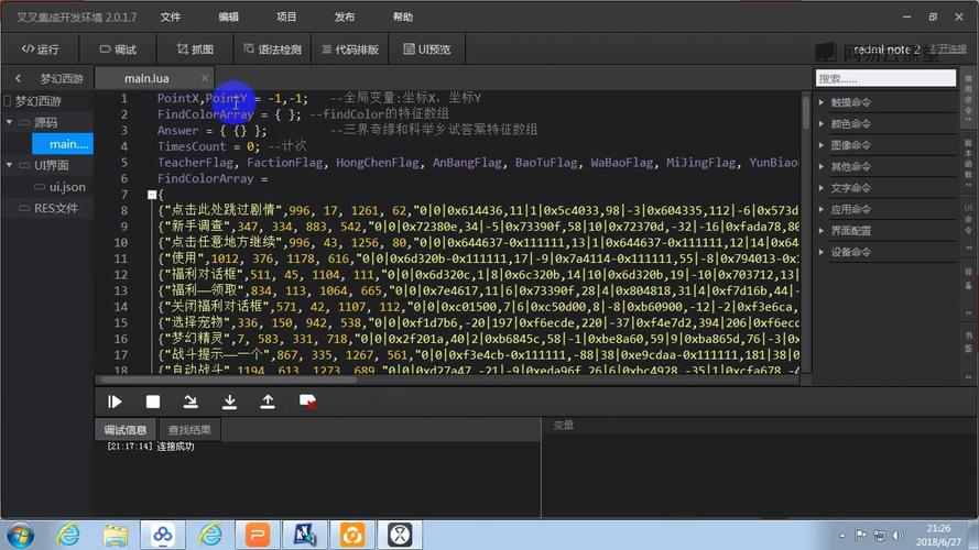 Lua脚本中如何查询执行此脚本的解释器路径及名称？