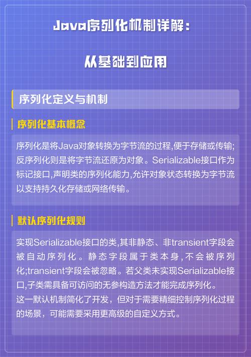 Java数组如何实现序列化功能？