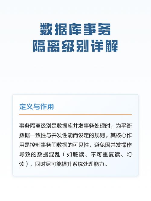 数据库的隔离级别具体是怎样的？