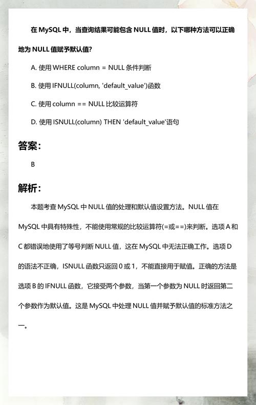 MySQL中如何处理字段null与not null的设置问题？