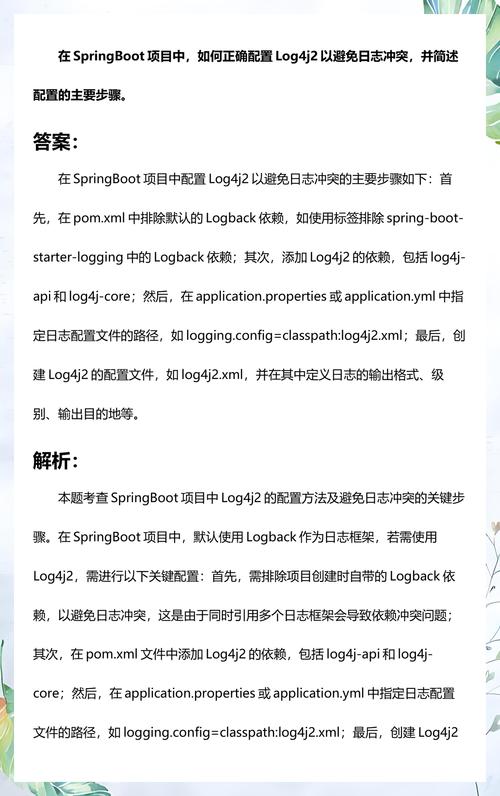 如何配置Spring Boot项目中使用Log4j进行日志管理？