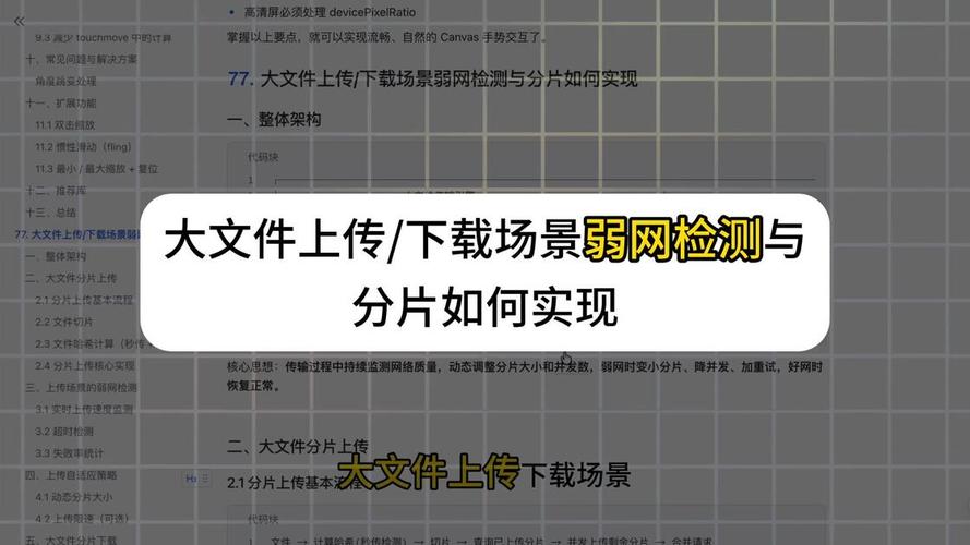 如何利用PHP技术高效处理大文件分片上传问题？