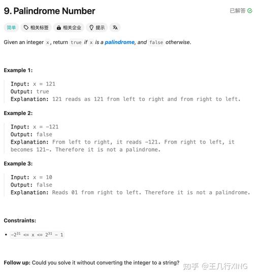 Is there a LeetCode algorithm to determine if a number is a palindrome?