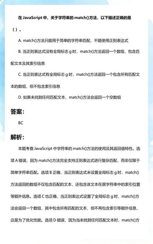 JS中exec()与match()在处理正则表达式时有何区别？