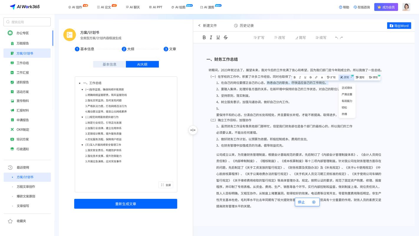 如何一键使用高效写作助手，轻松生成高质量内容？
