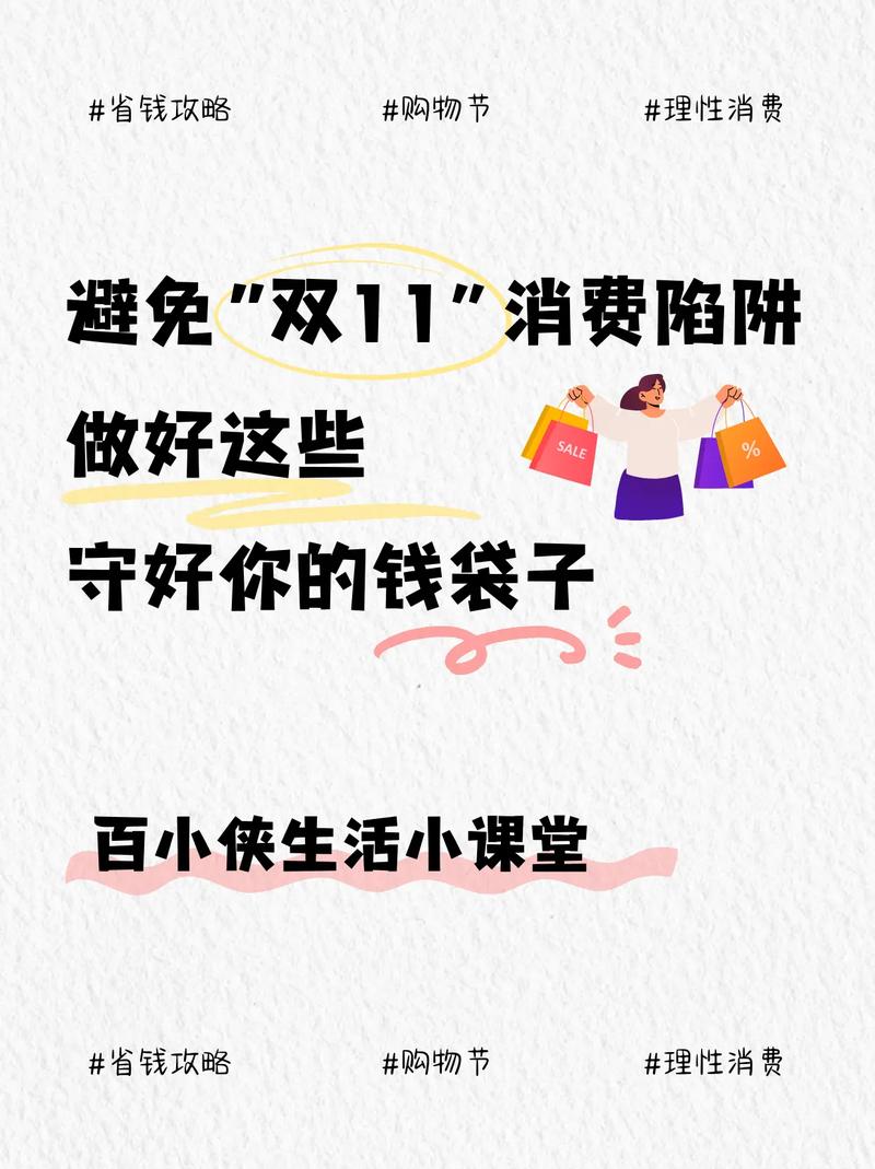 双11购物时如何避开这五大价格陷阱？