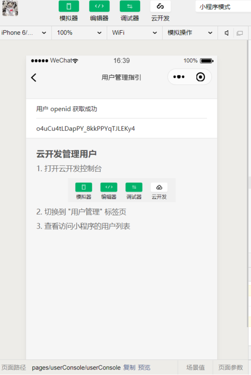 微信小程序中如何详细获取用户openid的操作步骤是？