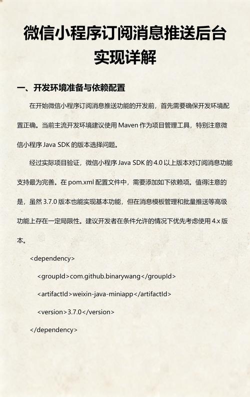 如何实现微信小程序订阅消息功能的后端开发（Java版）？